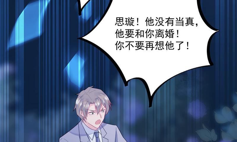 惹上首席总裁千金归来韩漫全集-第223话 我还是他的太太无删减无遮挡章节图片 