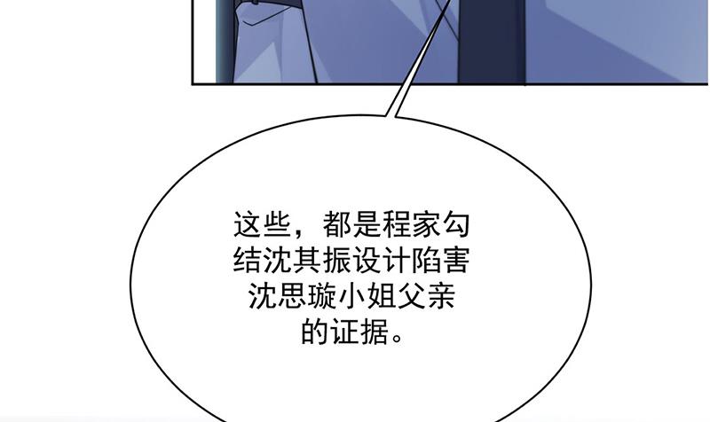 惹上首席总裁千金归来韩漫全集-第223话 我还是他的太太无删减无遮挡章节图片 