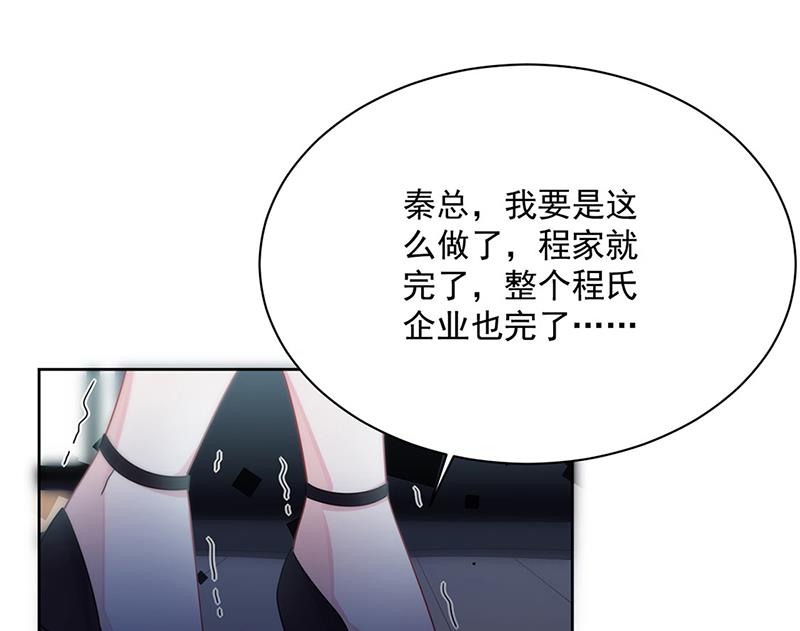 惹上首席总裁千金归来韩漫全集-第224话 对程言谨下手无删减无遮挡章节图片 