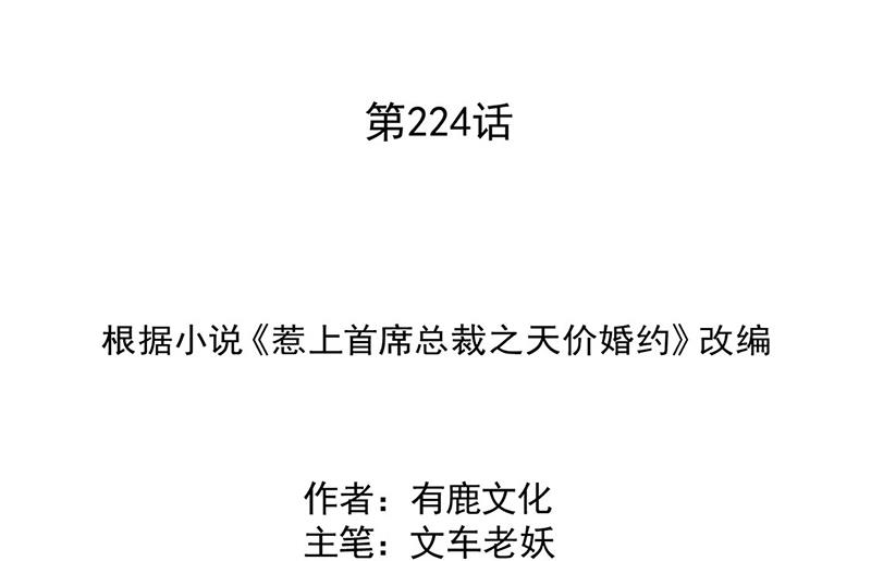 惹上首席总裁千金归来韩漫全集-第224话 对程言谨下手无删减无遮挡章节图片 