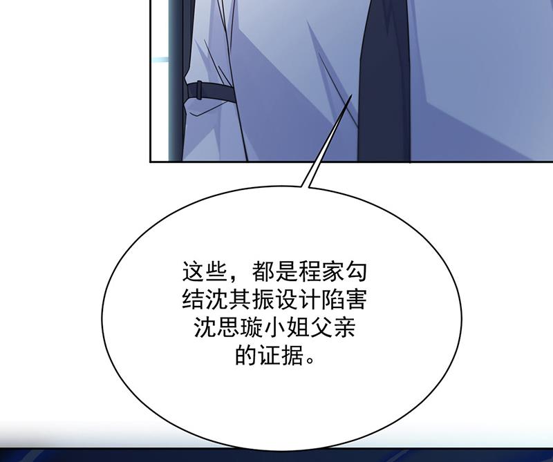 惹上首席总裁千金归来韩漫全集-第224话 对程言谨下手无删减无遮挡章节图片 