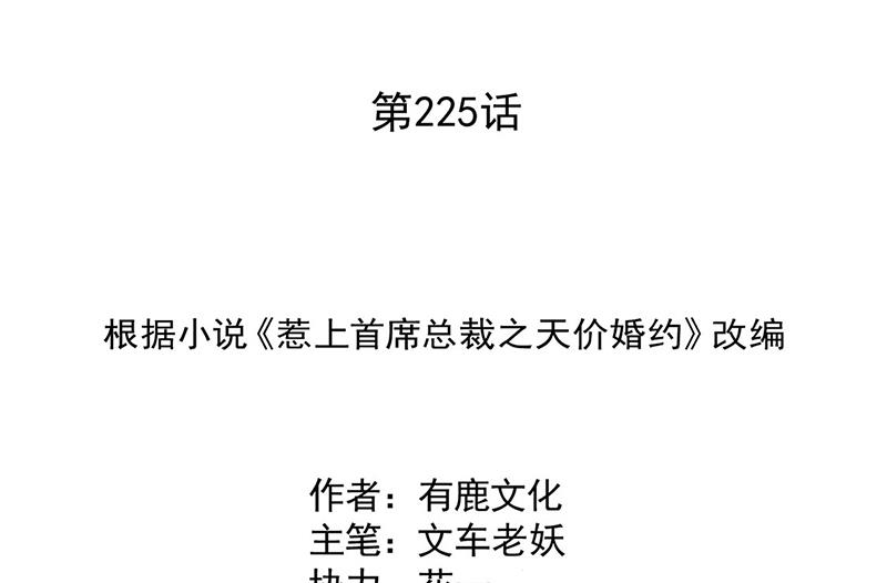 惹上首席总裁千金归来韩漫全集-第225话 裴知熙揭发二叔无删减无遮挡章节图片 