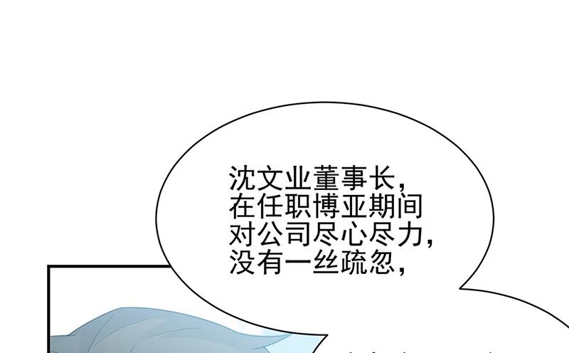 惹上首席总裁千金归来韩漫全集-第225话 裴知熙揭发二叔无删减无遮挡章节图片 