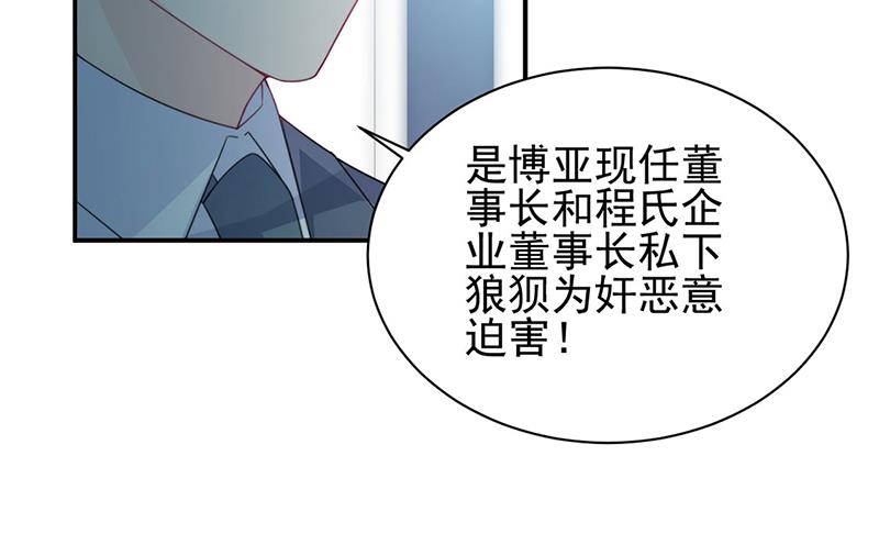 惹上首席总裁千金归来韩漫全集-第225话 裴知熙揭发二叔无删减无遮挡章节图片 