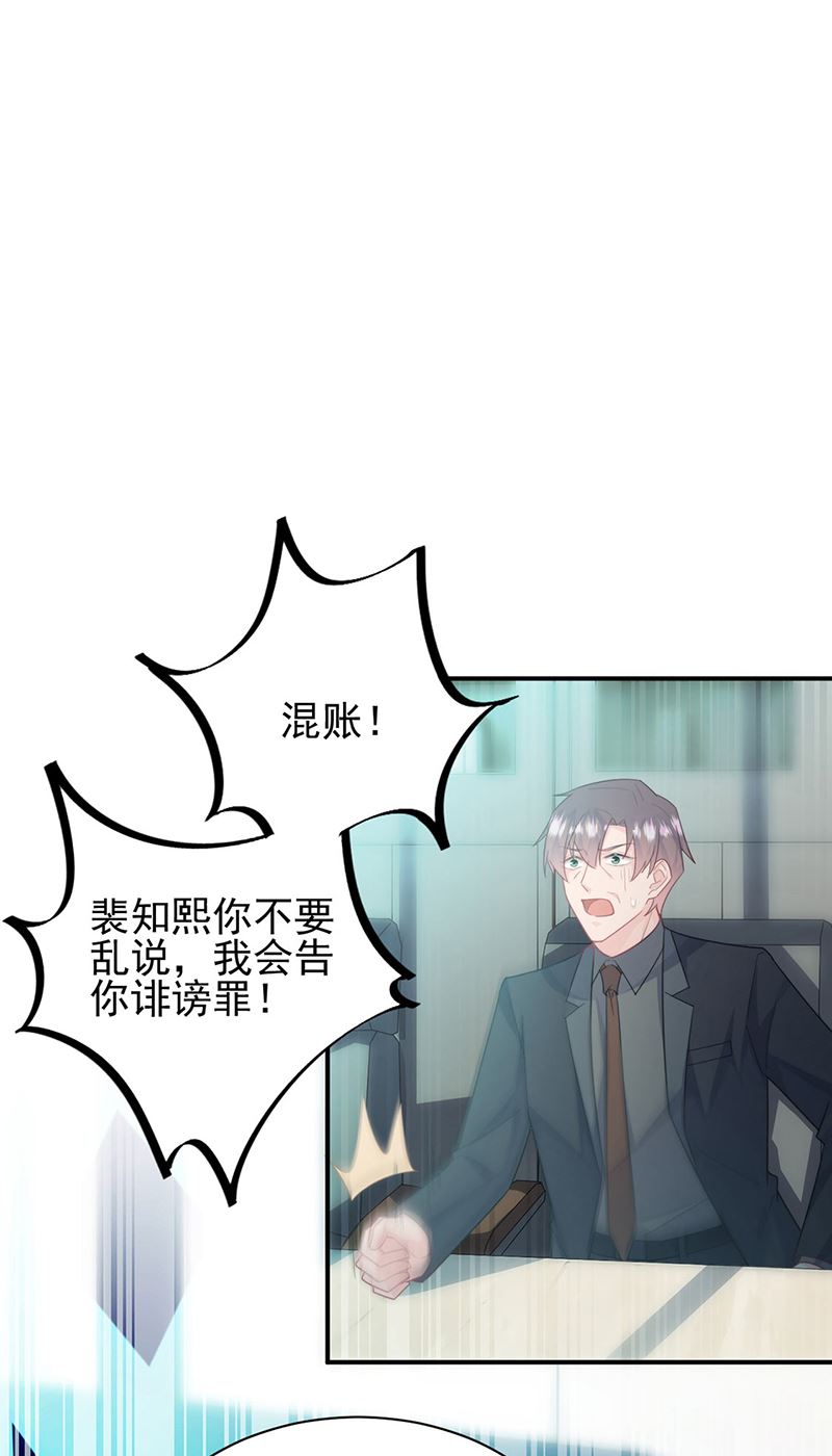 惹上首席总裁千金归来韩漫全集-第225话 裴知熙揭发二叔无删减无遮挡章节图片 