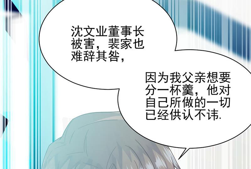 惹上首席总裁千金归来韩漫全集-第225话 裴知熙揭发二叔无删减无遮挡章节图片 