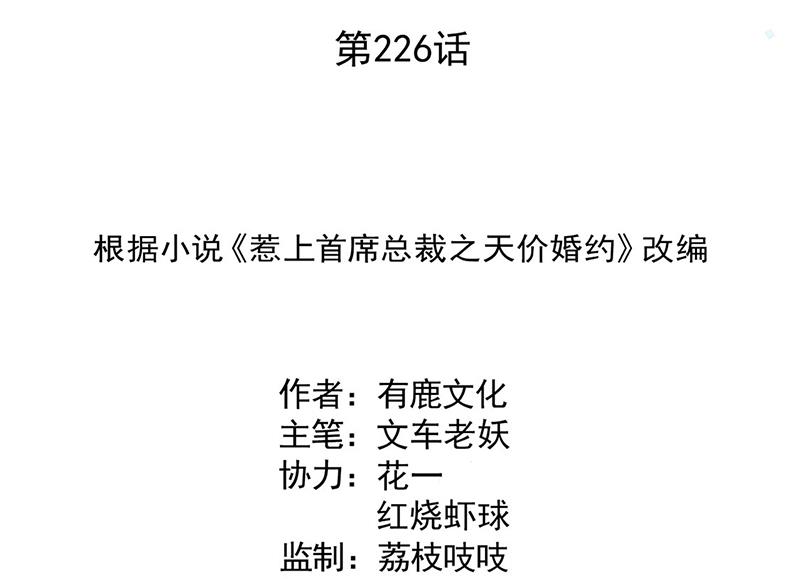 惹上首席总裁千金归来韩漫全集-第226话 我去自首无删减无遮挡章节图片 