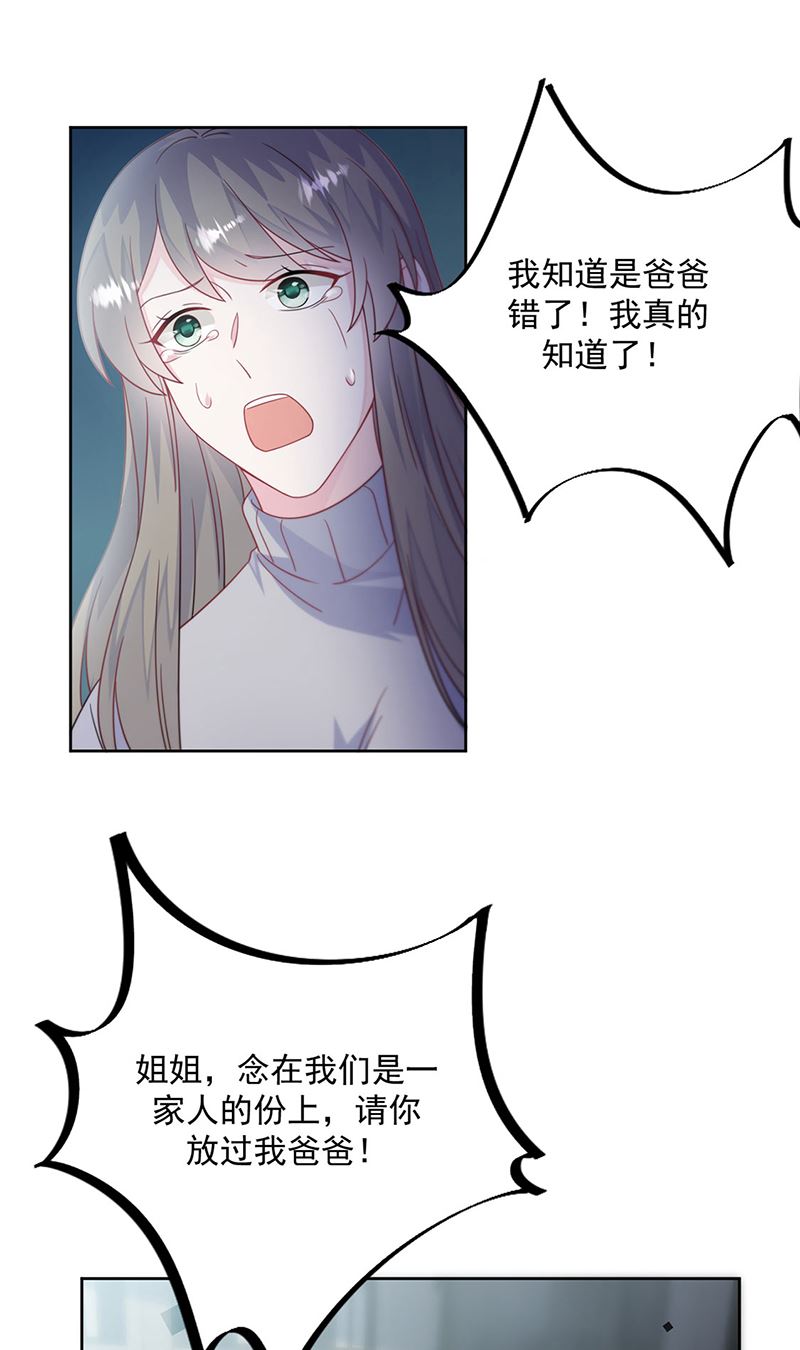 惹上首席总裁千金归来韩漫全集-第226话 我去自首无删减无遮挡章节图片 