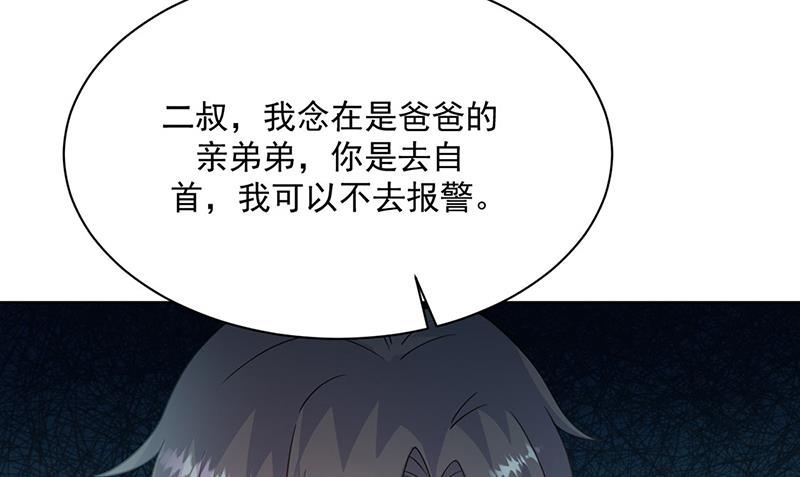 惹上首席总裁千金归来韩漫全集-第226话 我去自首无删减无遮挡章节图片 