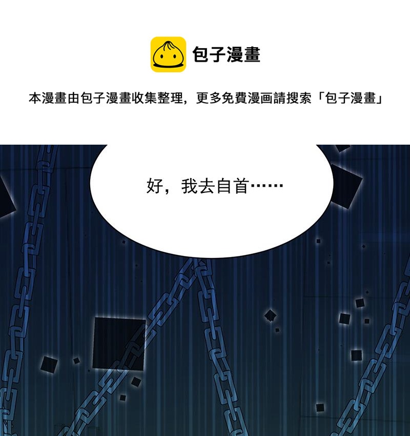 惹上首席总裁千金归来韩漫全集-第226话 我去自首无删减无遮挡章节图片 