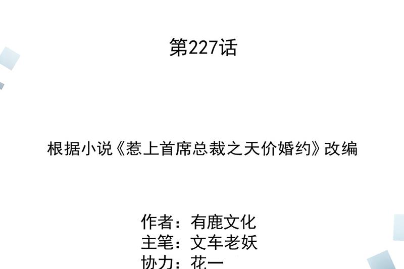 惹上首席总裁千金归来韩漫全集-第227话 第一位女总裁无删减无遮挡章节图片 