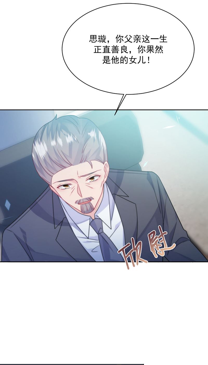 惹上首席总裁千金归来韩漫全集-第227话 第一位女总裁无删减无遮挡章节图片 