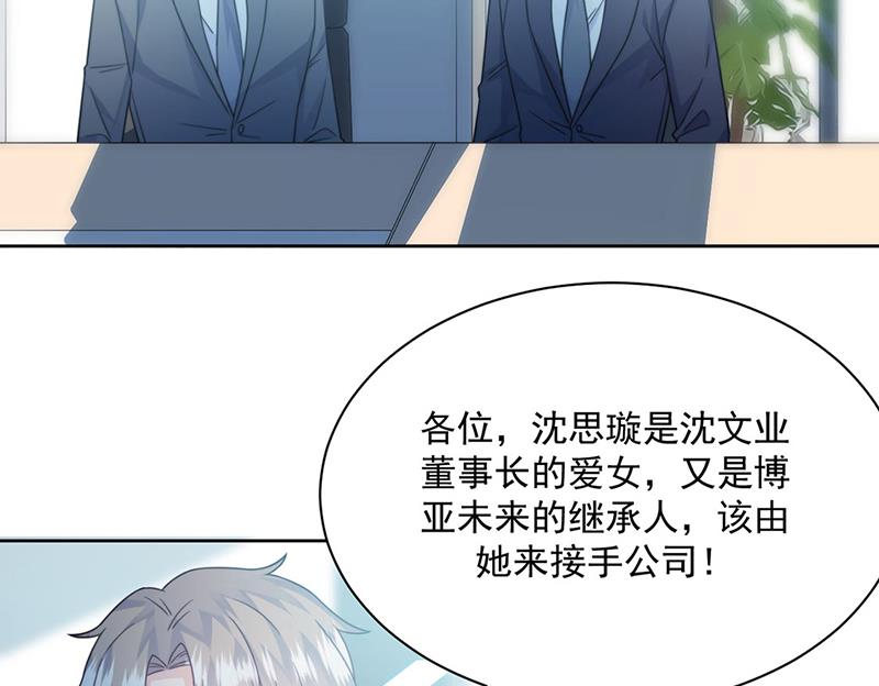 惹上首席总裁千金归来韩漫全集-第227话 第一位女总裁无删减无遮挡章节图片 