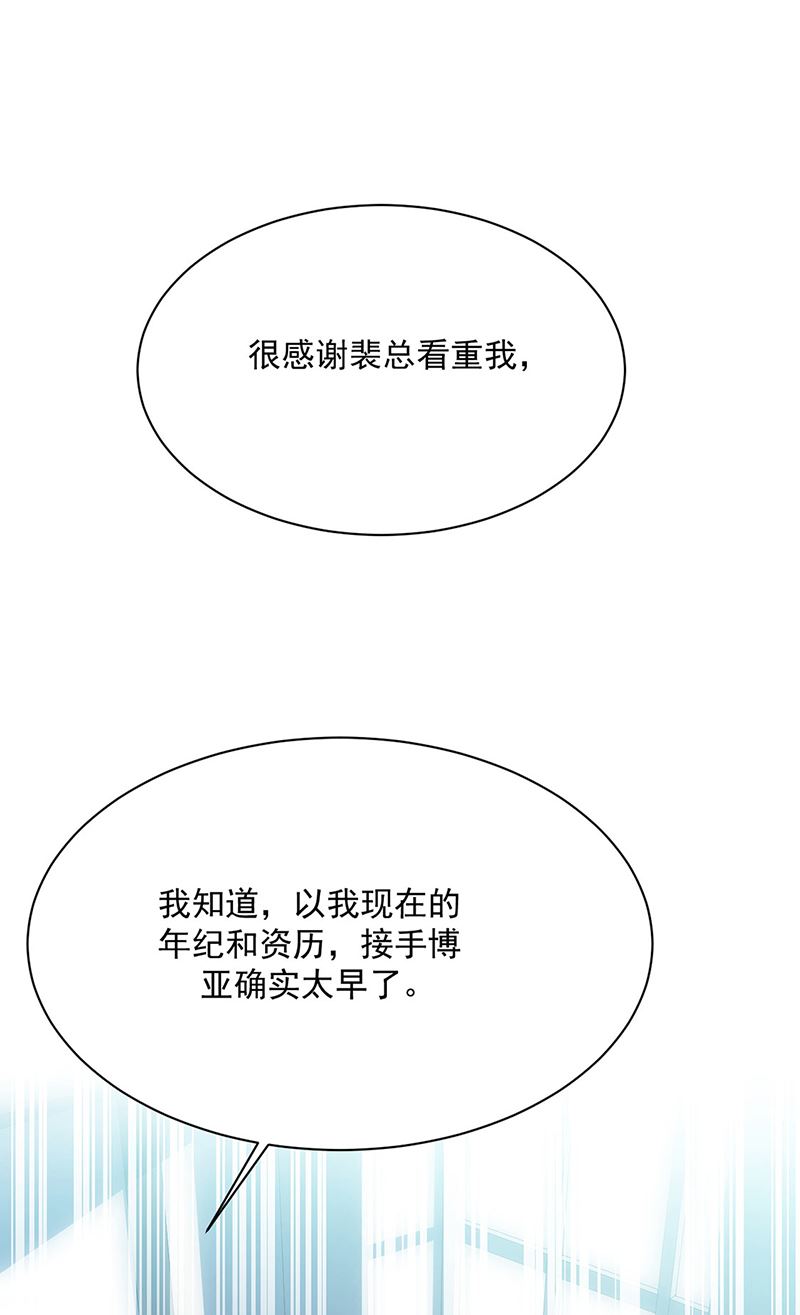 惹上首席总裁千金归来韩漫全集-第227话 第一位女总裁无删减无遮挡章节图片 