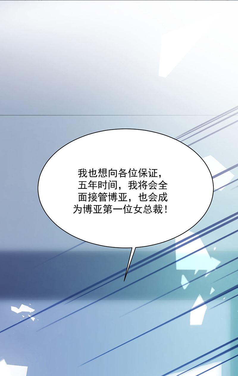 惹上首席总裁千金归来韩漫全集-第227话 第一位女总裁无删减无遮挡章节图片 