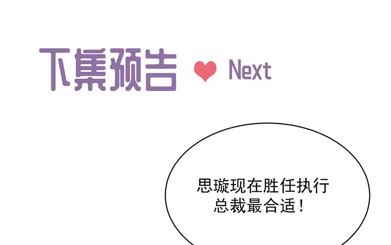 惹上首席总裁千金归来韩漫全集-第227话 第一位女总裁无删减无遮挡章节图片 