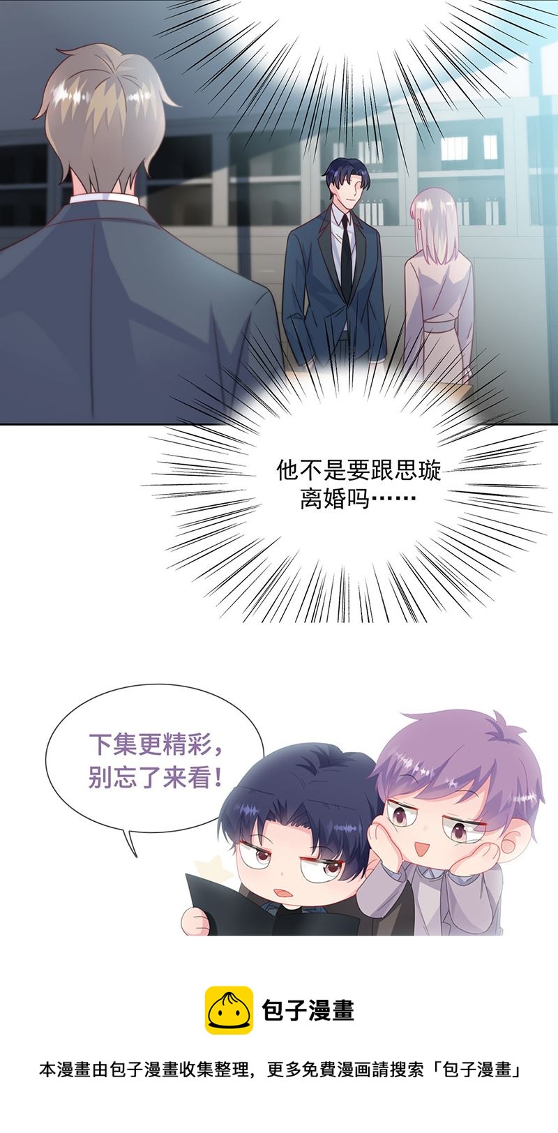 惹上首席总裁千金归来韩漫全集-第227话 第一位女总裁无删减无遮挡章节图片 