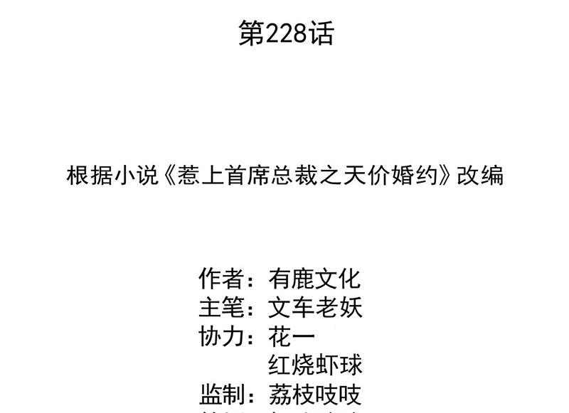 惹上首席总裁千金归来韩漫全集-第228话 为什么还要帮我！无删减无遮挡章节图片 