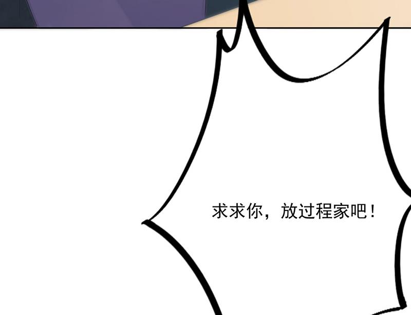 惹上首席总裁千金归来韩漫全集-第228话 为什么还要帮我！无删减无遮挡章节图片 