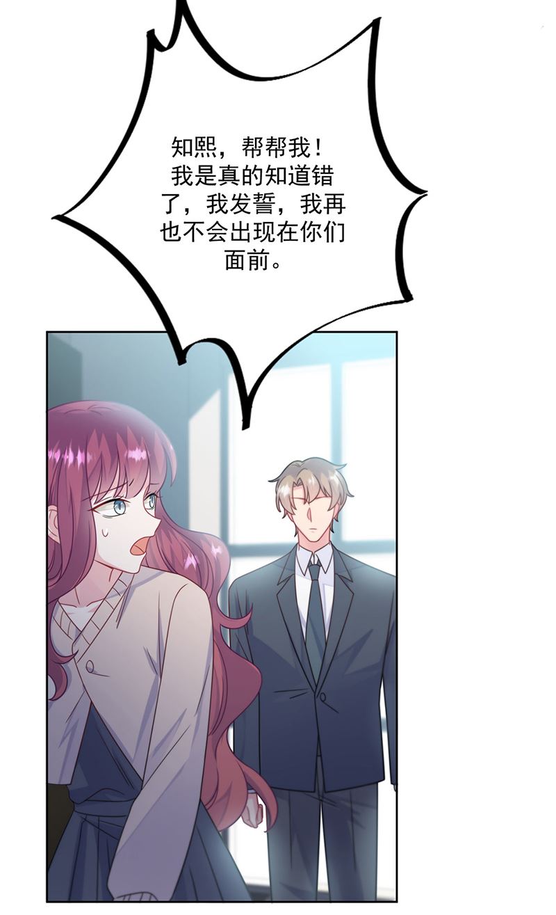 惹上首席总裁千金归来韩漫全集-第228话 为什么还要帮我！无删减无遮挡章节图片 