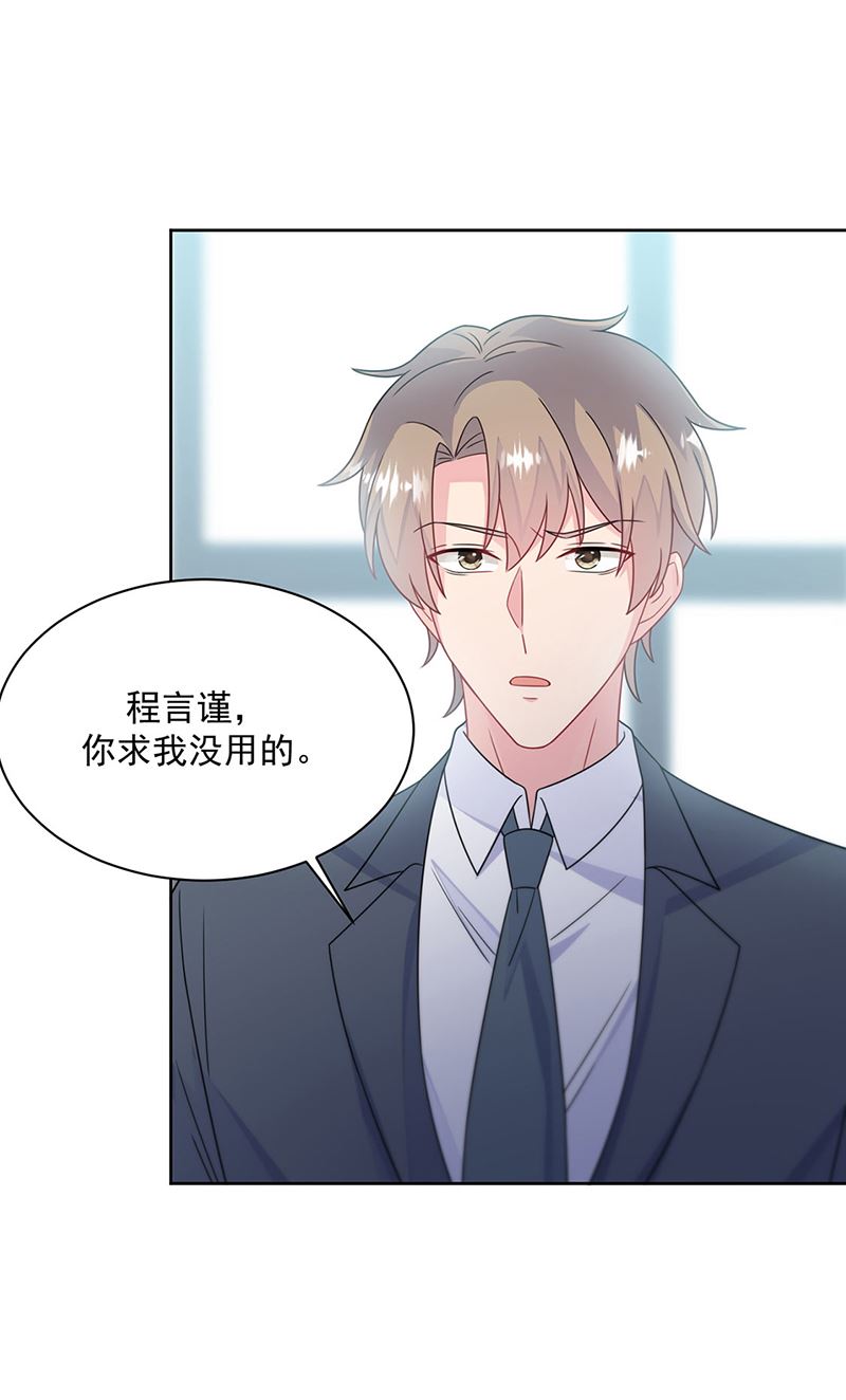 惹上首席总裁千金归来韩漫全集-第228话 为什么还要帮我！无删减无遮挡章节图片 