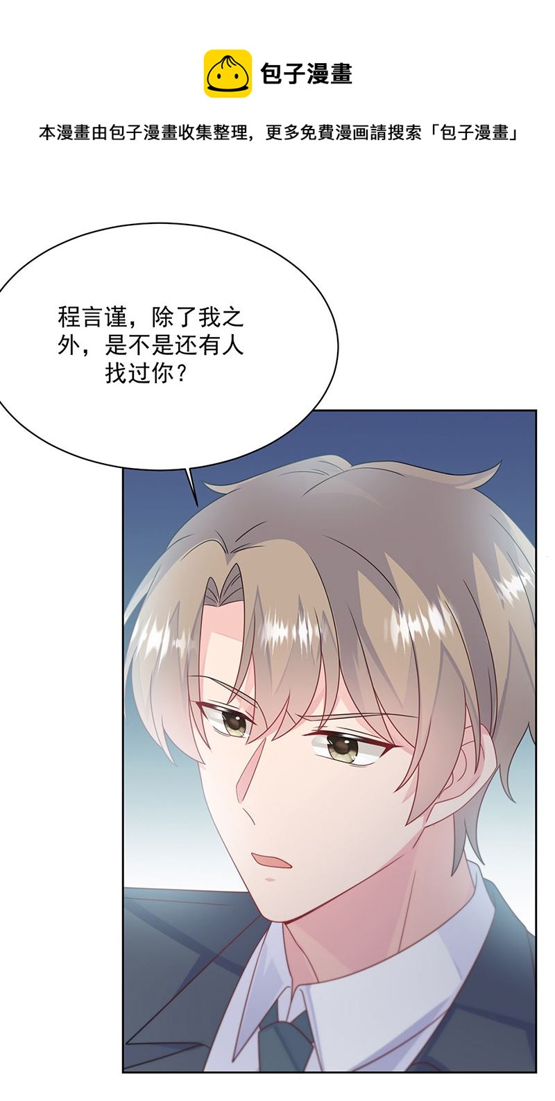 惹上首席总裁千金归来韩漫全集-第228话 为什么还要帮我！无删减无遮挡章节图片 