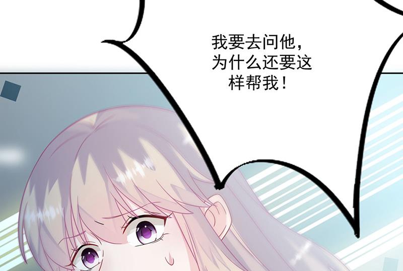 惹上首席总裁千金归来韩漫全集-第228话 为什么还要帮我！无删减无遮挡章节图片 