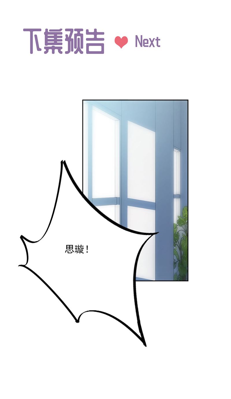 惹上首席总裁千金归来韩漫全集-第228话 为什么还要帮我！无删减无遮挡章节图片 
