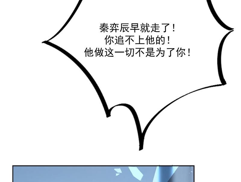 惹上首席总裁千金归来韩漫全集-第228话 为什么还要帮我！无删减无遮挡章节图片 