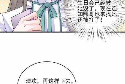 惹上首席总裁千金归来韩漫全集-24无删减无遮挡章节图片 