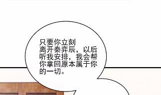 惹上首席总裁千金归来韩漫全集-24无删减无遮挡章节图片 