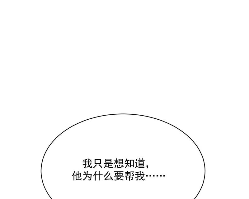 惹上首席总裁千金归来韩漫全集-第229话 你就这么相信他？无删减无遮挡章节图片 