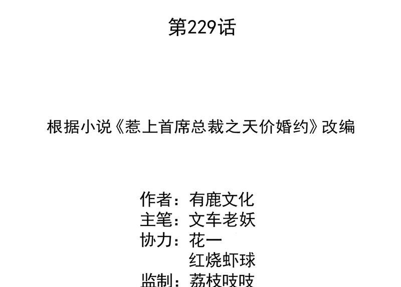 惹上首席总裁千金归来韩漫全集-第229话 你就这么相信他？无删减无遮挡章节图片 