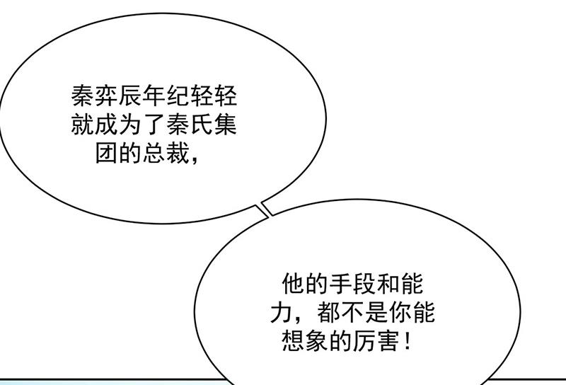 惹上首席总裁千金归来韩漫全集-第229话 你就这么相信他？无删减无遮挡章节图片 