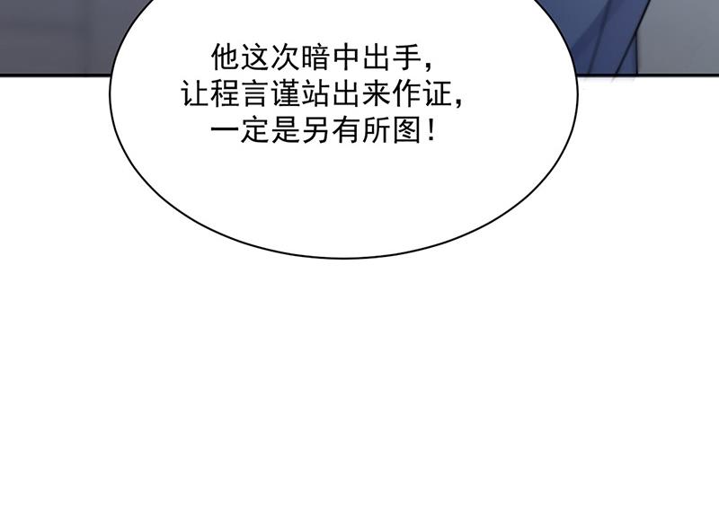 惹上首席总裁千金归来韩漫全集-第229话 你就这么相信他？无删减无遮挡章节图片 
