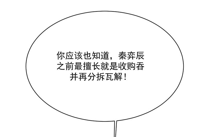 惹上首席总裁千金归来韩漫全集-第229话 你就这么相信他？无删减无遮挡章节图片 