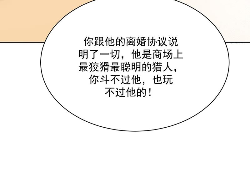 惹上首席总裁千金归来韩漫全集-第229话 你就这么相信他？无删减无遮挡章节图片 