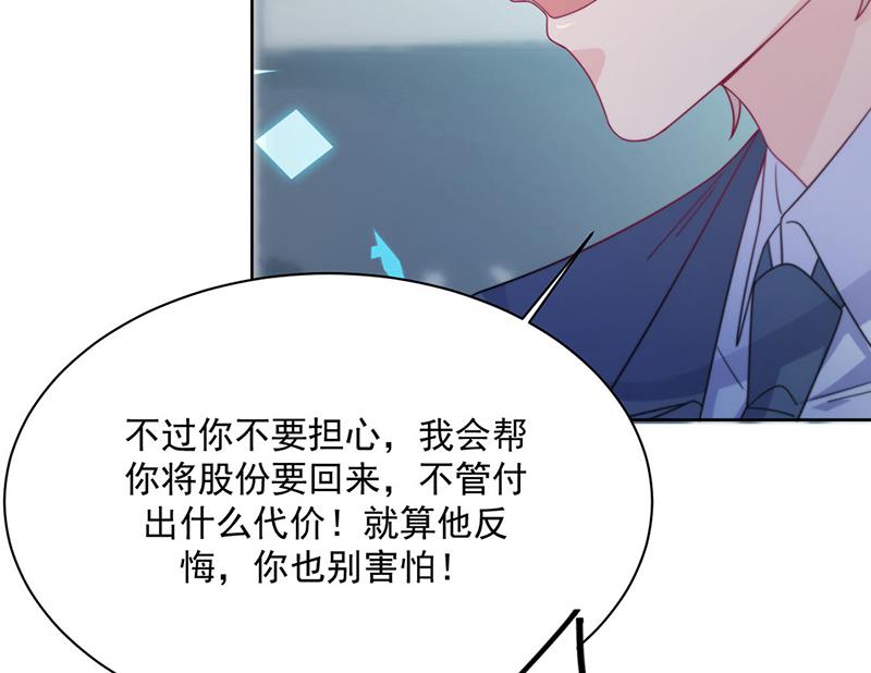 惹上首席总裁千金归来韩漫全集-第229话 你就这么相信他？无删减无遮挡章节图片 