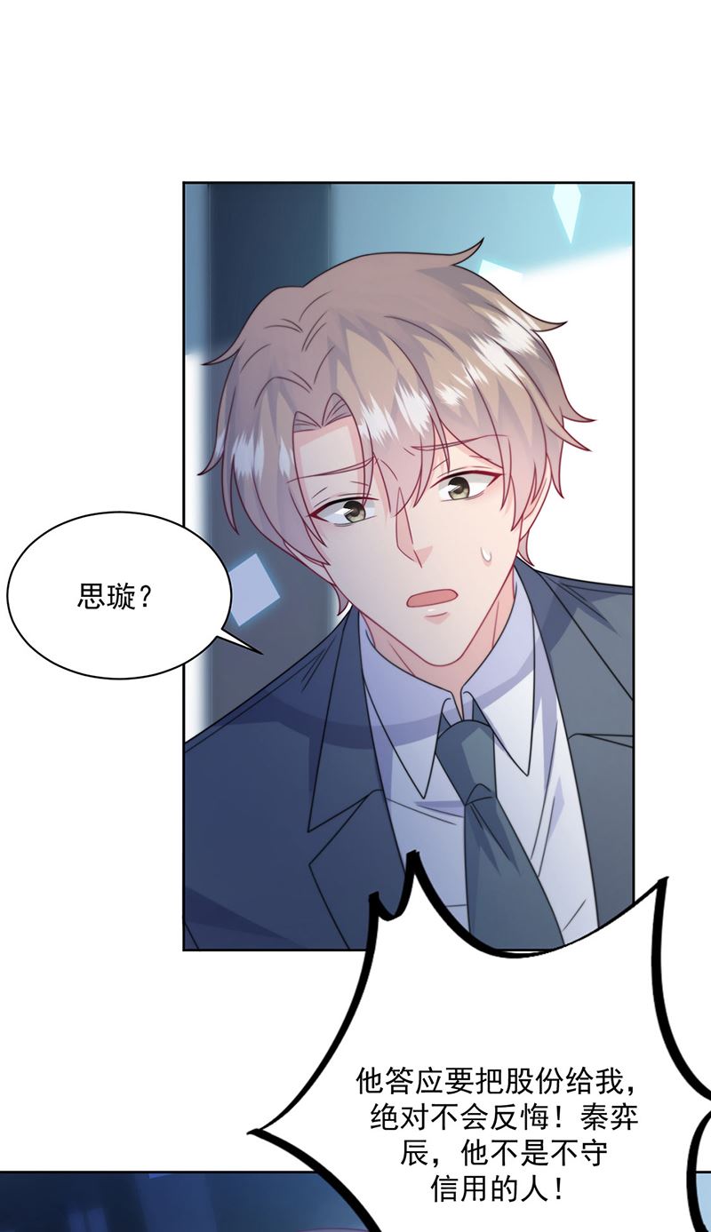 惹上首席总裁千金归来韩漫全集-第229话 你就这么相信他？无删减无遮挡章节图片 