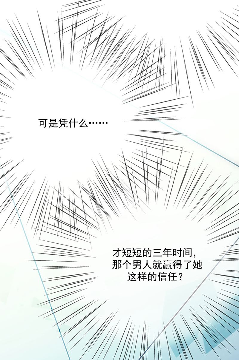 惹上首席总裁千金归来韩漫全集-第229话 你就这么相信他？无删减无遮挡章节图片 