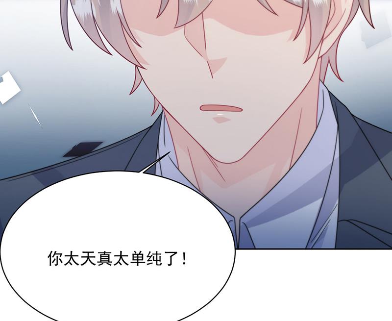 惹上首席总裁千金归来韩漫全集-第229话 你就这么相信他？无删减无遮挡章节图片 