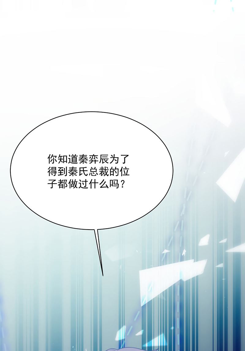 惹上首席总裁千金归来韩漫全集-第229话 你就这么相信他？无删减无遮挡章节图片 
