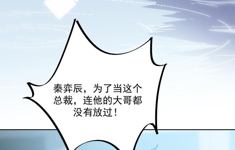 惹上首席总裁千金归来韩漫全集-第229话 你就这么相信他？无删减无遮挡章节图片 