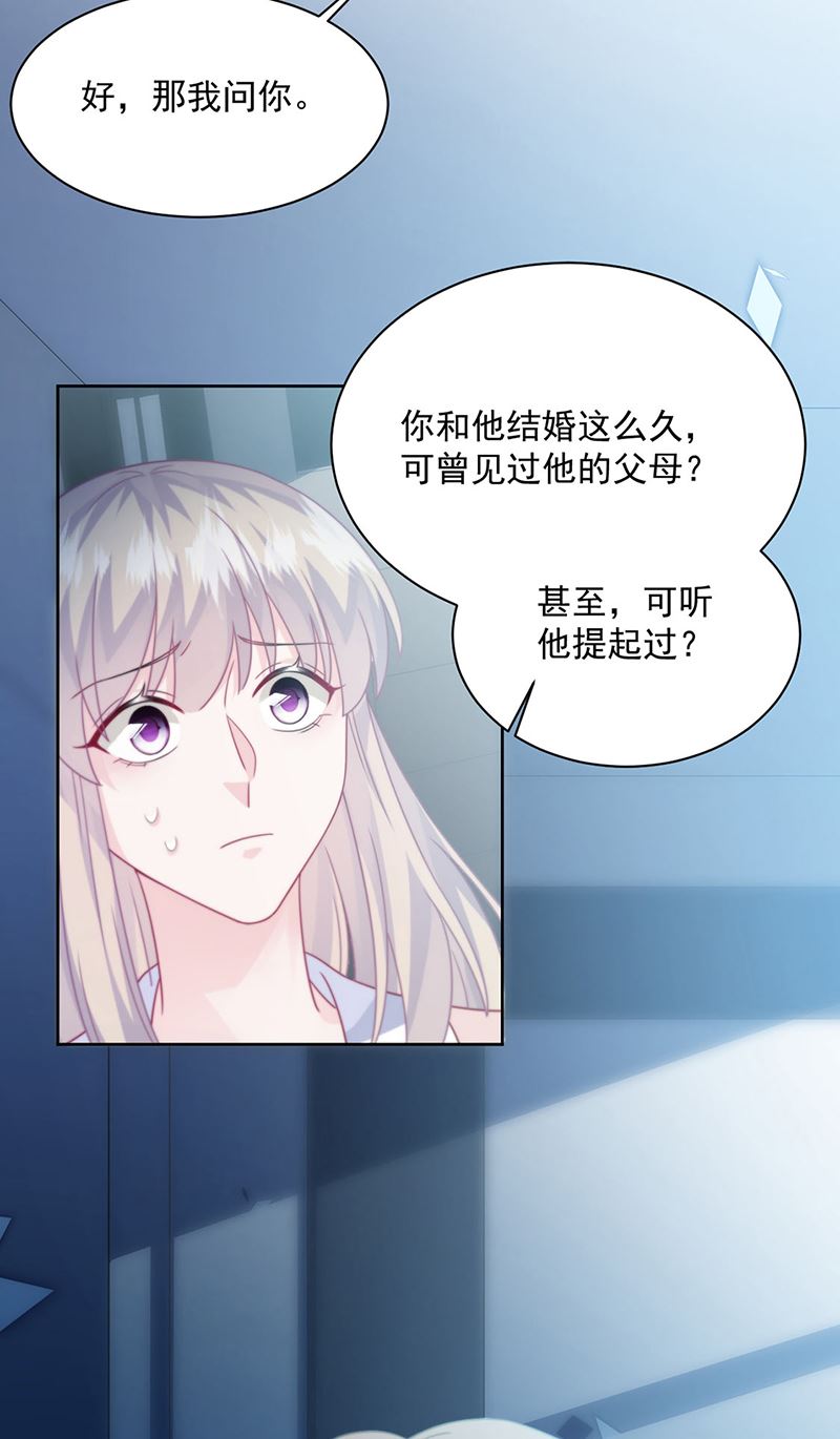 惹上首席总裁千金归来韩漫全集-第229话 你就这么相信他？无删减无遮挡章节图片 