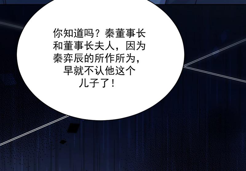 惹上首席总裁千金归来韩漫全集-第229话 你就这么相信他？无删减无遮挡章节图片 