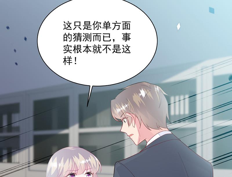 惹上首席总裁千金归来韩漫全集-第229话 你就这么相信他？无删减无遮挡章节图片 