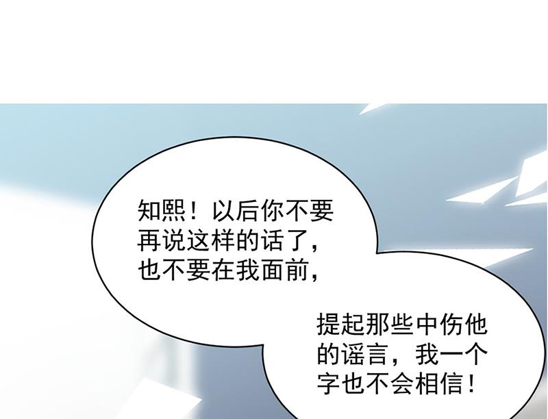 惹上首席总裁千金归来韩漫全集-第229话 你就这么相信他？无删减无遮挡章节图片 