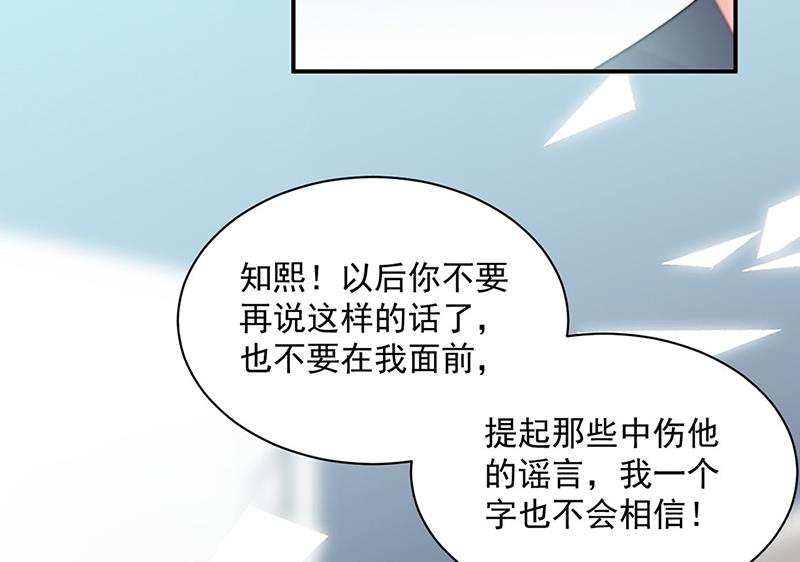 惹上首席总裁千金归来韩漫全集-第230话 我一个字也不会相信无删减无遮挡章节图片 