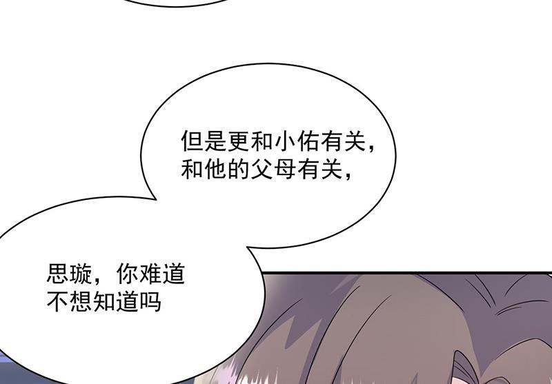 惹上首席总裁千金归来韩漫全集-第230话 我一个字也不会相信无删减无遮挡章节图片 