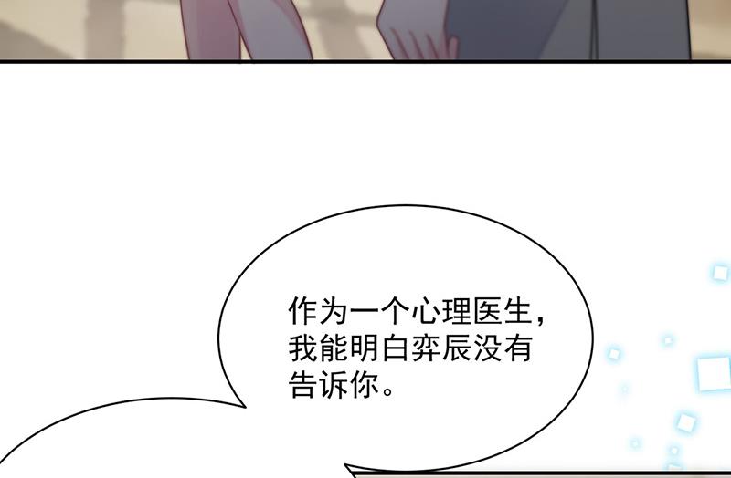 惹上首席总裁千金归来韩漫全集-第230话 我一个字也不会相信无删减无遮挡章节图片 